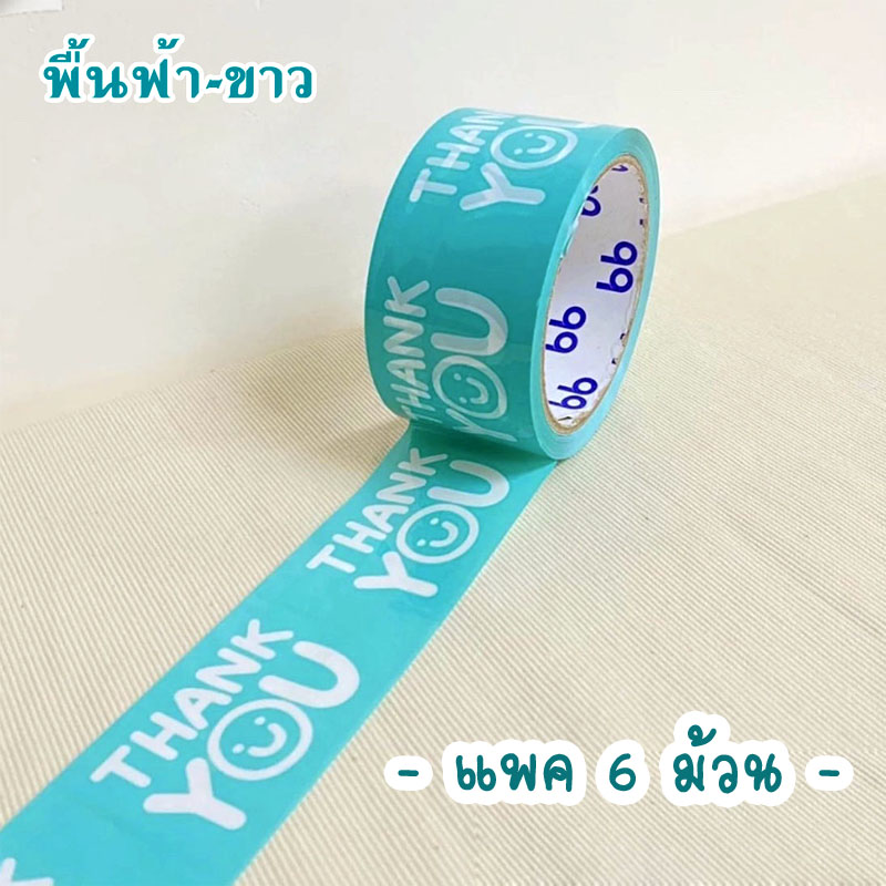 เทปกาว พื้นฟ้า-ขาว 45 หลา (Thank you) ** แพค 6 ม้วน